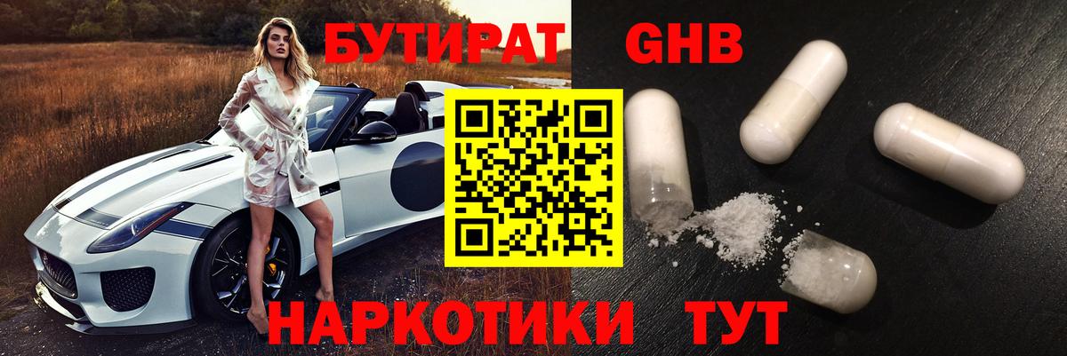 Шарыпово  Бутират жидкий экстази  БУТИРАТ  Вход с VPN 