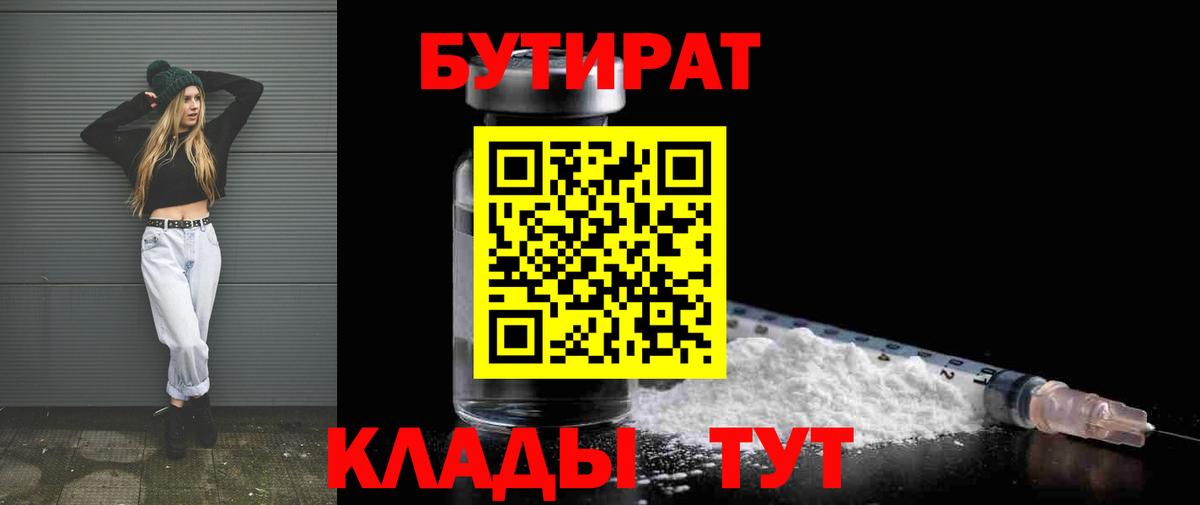 Бутират оксибутират Шарыпово
