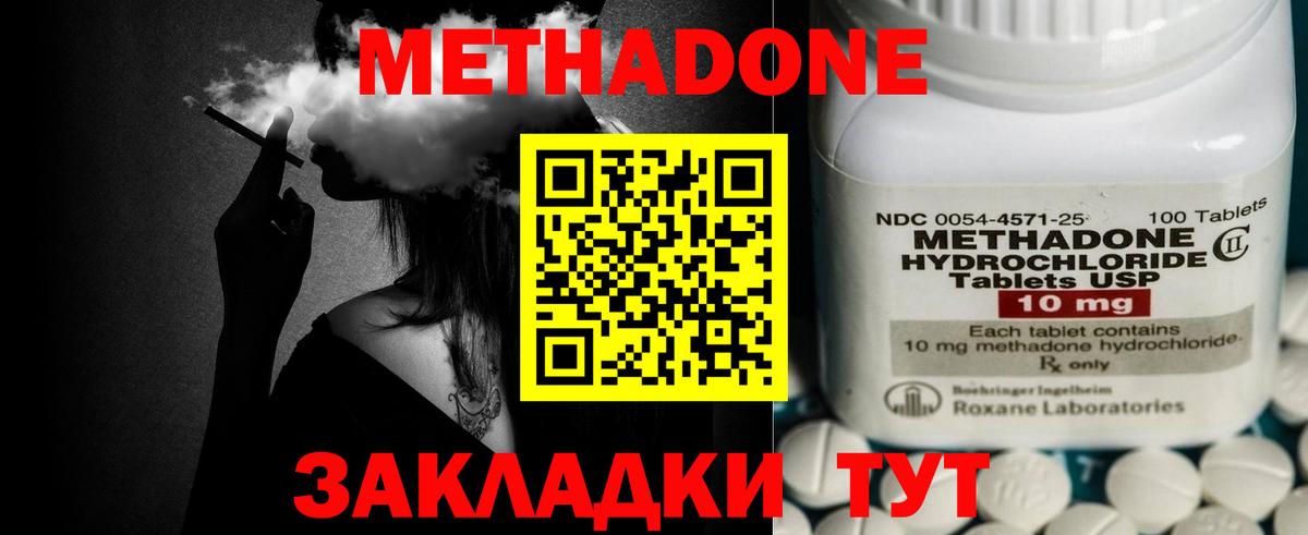 Метадон methadone  Метадон кристалл  Вход с VPN  Шарыпово 